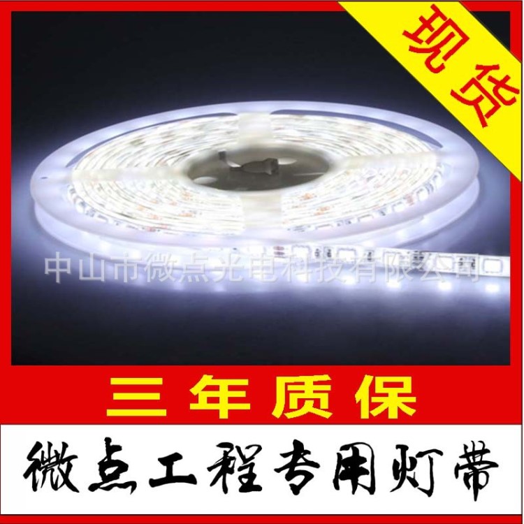 三年质保12V/24V  SMD 5050 防水LED线条灯发光线条LED贴片灯带