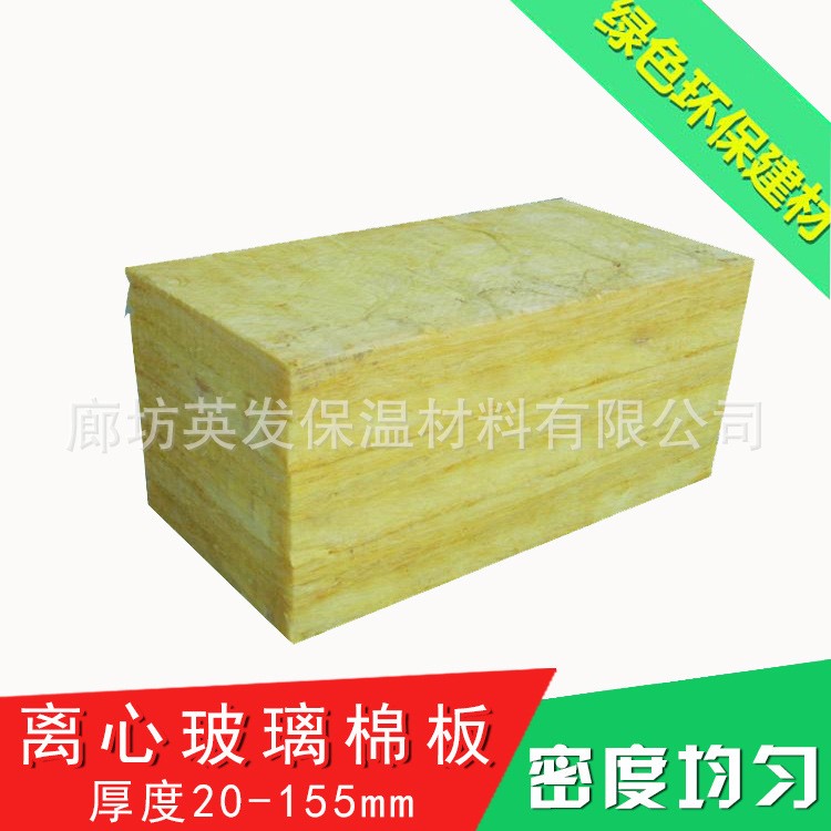 【生产】 耐老化防腐离心玻璃棉板 铁皮风管离心玻璃棉板