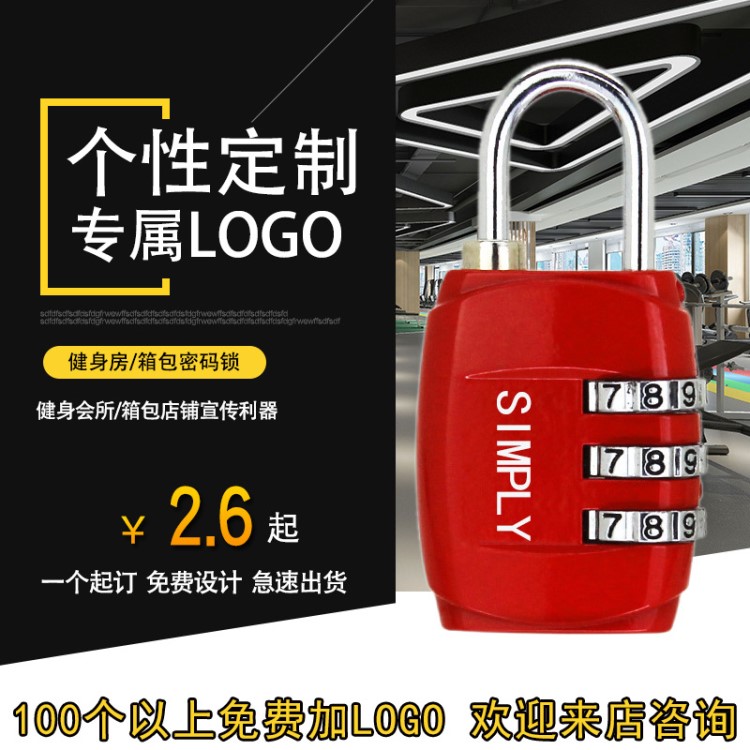 箱包密码锁 一件代发个性订制行李箱更衣柜 锌合金机械密码小挂锁