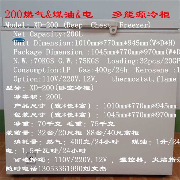 可出口XD&mdash;200卧式冷柜扩散吸收式无氟立昂冰箱液化气煤气燃气