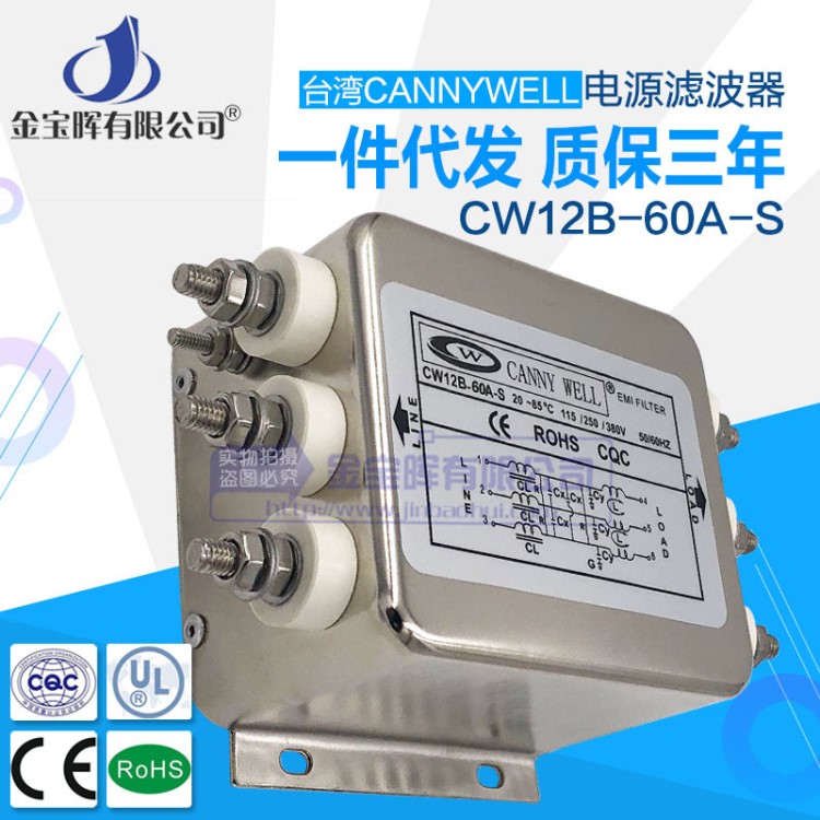 台湾CANNYWEL电源EMI滤波器CW12B 60A S三相三线干扰净化交流380V