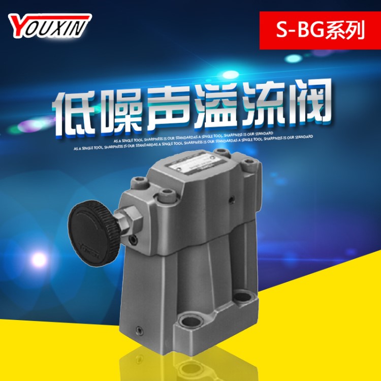榆次低噪声溢流阀S-BG-03  S-BG-06  S-BG-10