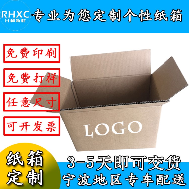 宁波纸箱批发定做印刷物流包装盒子快递打包纸箱小纸盒定制logo