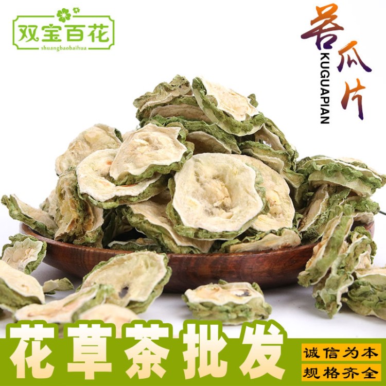 双宝花茶 批发散装苦瓜 桂林山东苦瓜片新货量大优惠苦瓜干批发