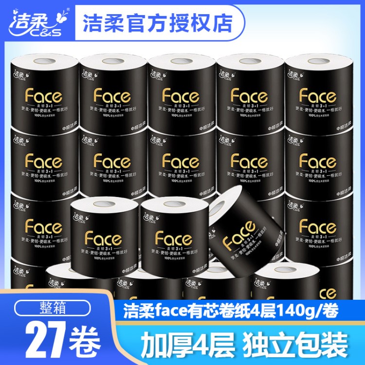 洁柔卷纸4层140g黑face家用整箱27卷纸巾卫生纸家用一件代发包邮