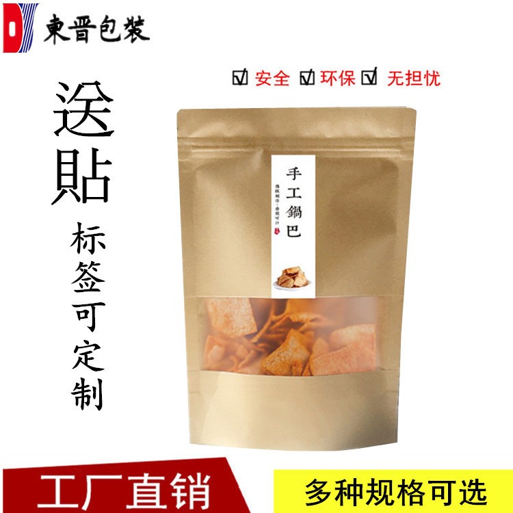 手工制作 牛皮纸 手工锅巴包装袋 锅巴自封袋子批发 500g 包邮