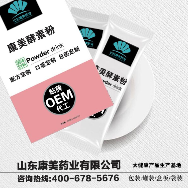 日本酵素粉复合果蔬酵素粉固体饮料OEM 散装综合果蔬酵素贴牌加工