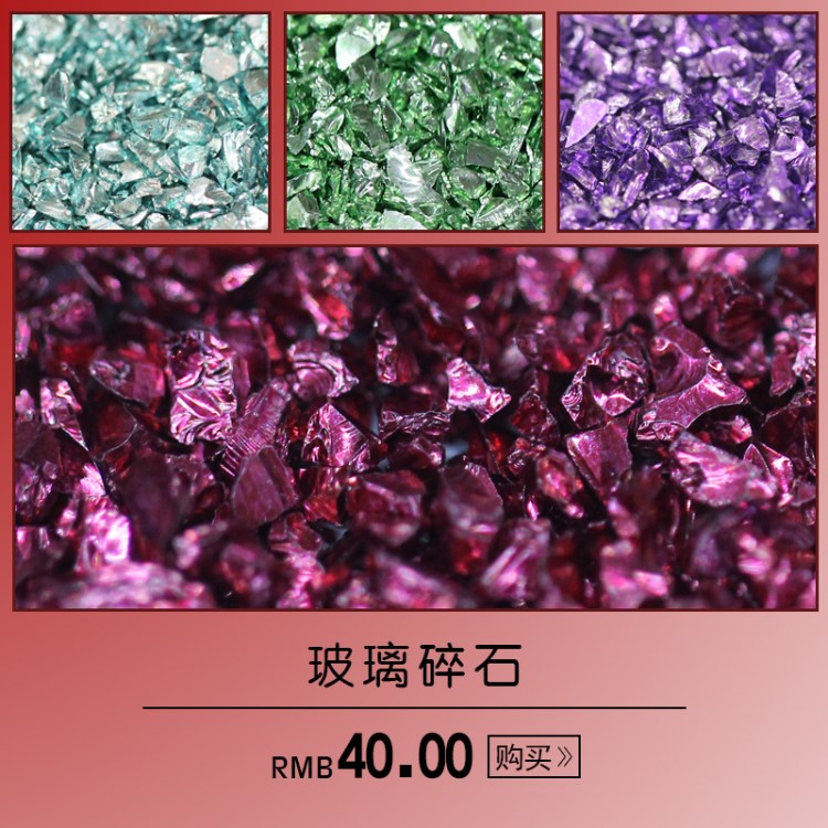 厂家直销电镀色玻璃碎片 乱石 玻璃砂石 彩色超薄玻璃片 批发