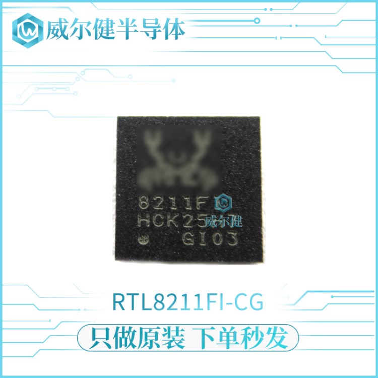 RTL8211FI-CG QFN40 8211FI 通信芯片 全新原装现货