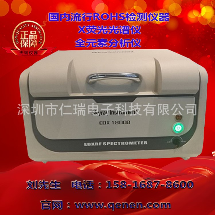 流行仪器EDX1800B无卤测试仪器-塑胶分析仪-X荧光光谱仪