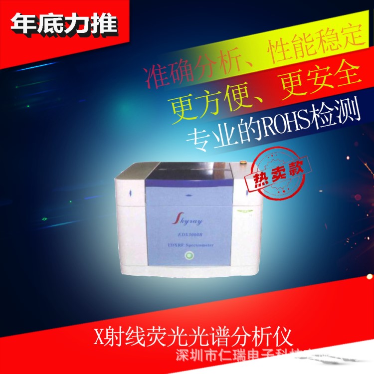 维修ROHS检测仪器