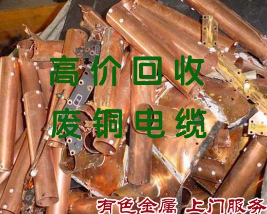 河北唐山邯郸钢铁厂废紫铜管电机线铜套废品高价回收