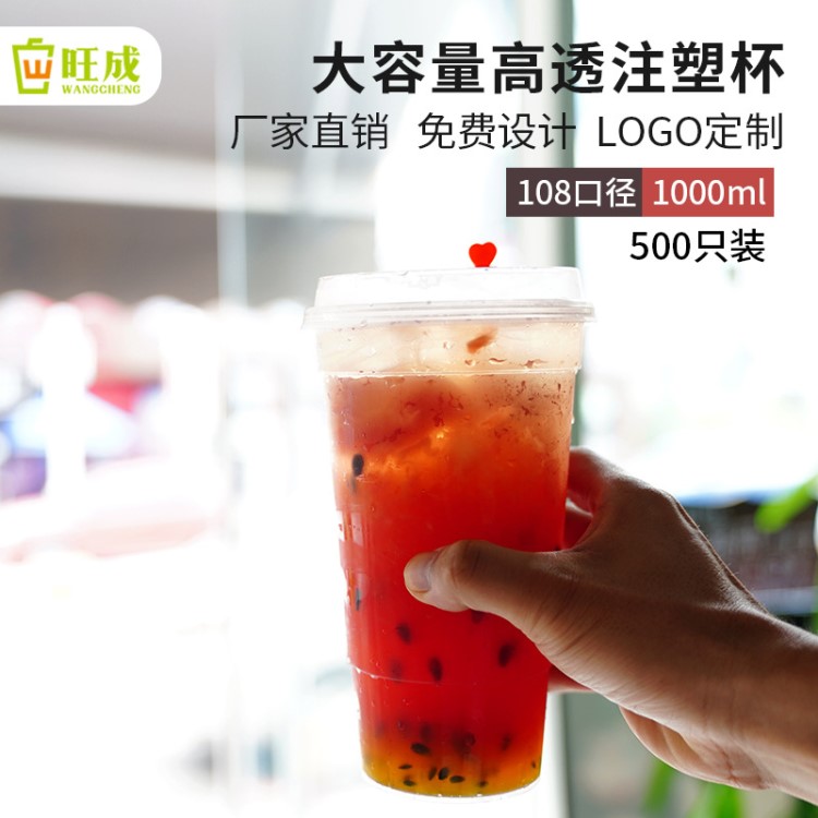 现货带盖108口径1000ml一次性水果奶茶杯 高透pp塑料注塑饮料杯子