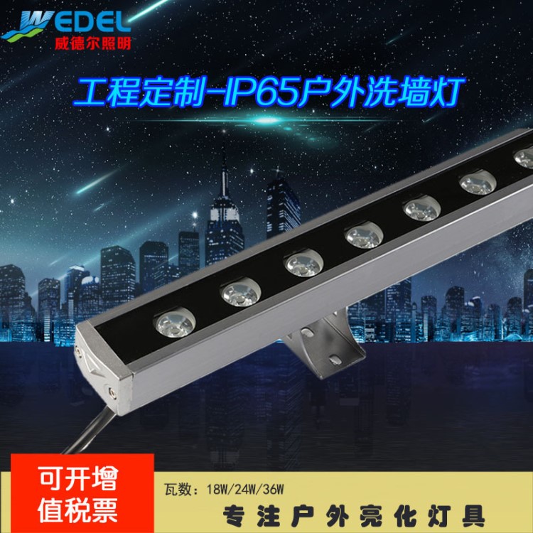 LED洗墙灯单色18W 24W 36W私模洗墙灯RGBW DMX512外控led线条灯