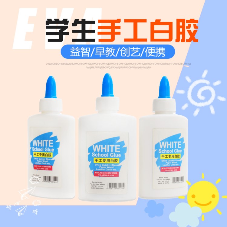 120ML学生手工白胶史莱姆学生制作 白乳胶diy办公文教胶水小白胶