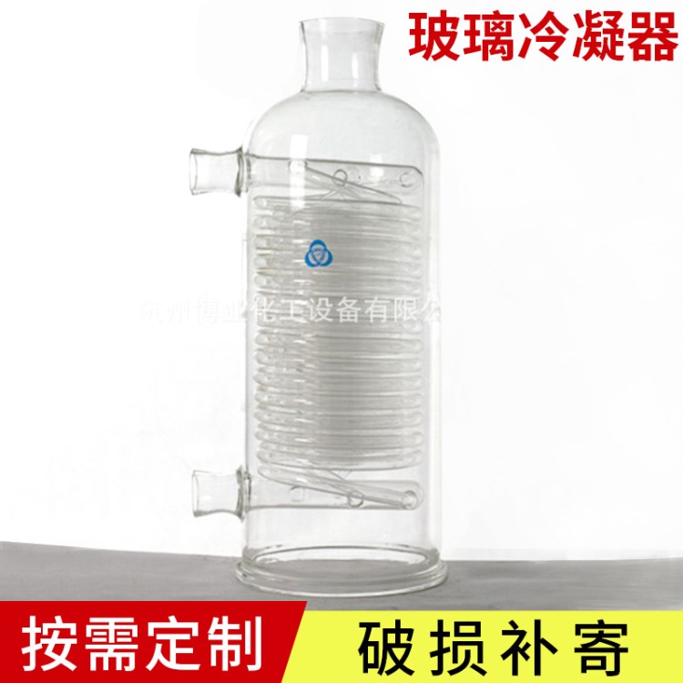 厂家定制盘管式玻璃冷凝器 高硼硅列管冷凝器 玻璃热交换器定做