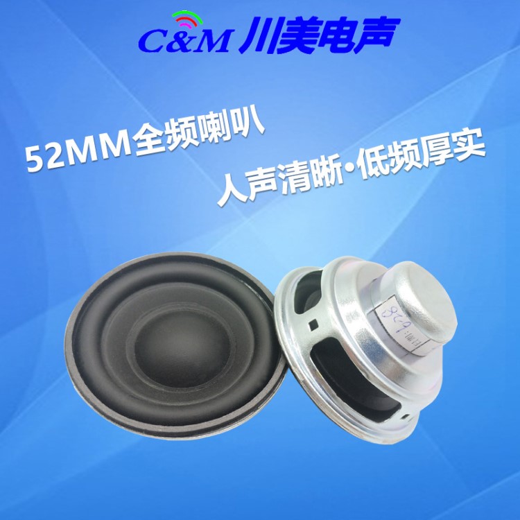 50mm4欧3W5W喇叭扬声器全频全域音厂家直销批发蓝牙音箱小喇叭