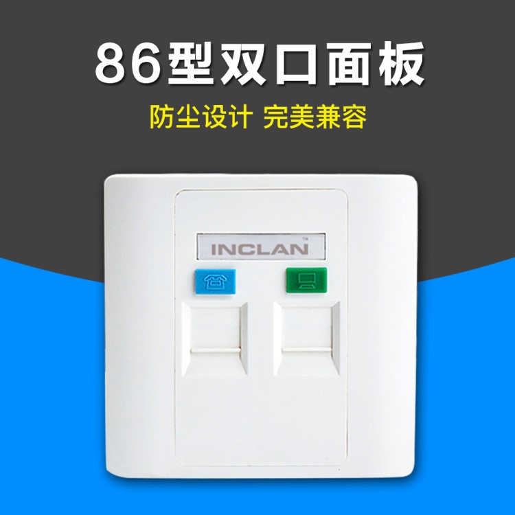 双口面板 双孔 网络/电话 RJ11/RJ45 86型信息面板插座 加厚型