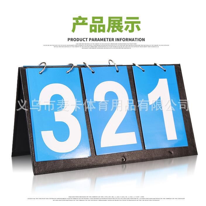 三位比赛记分牌篮球足球羽毛球乒乓球记分牌比赛翻分牌