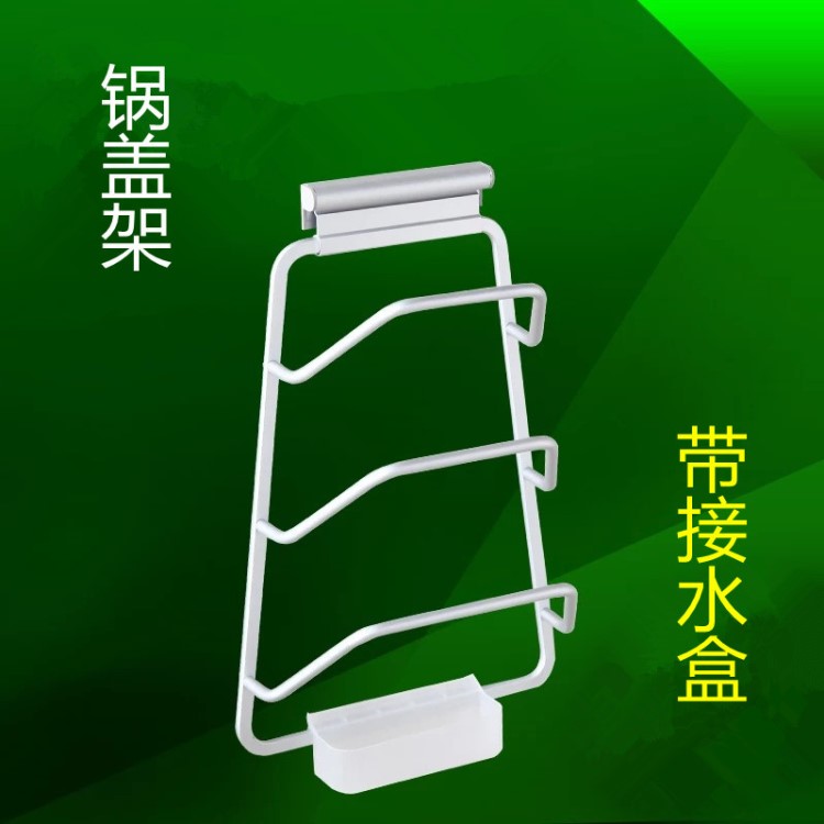 批发锅盖架带接水盘太空铝厨房置物架壁挂架不生锈架子五金挂件