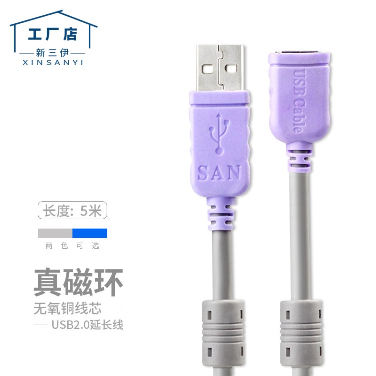 荐 厂家直销新三伊USB延长线5米 高速usb2.0加长电脑数据连接线