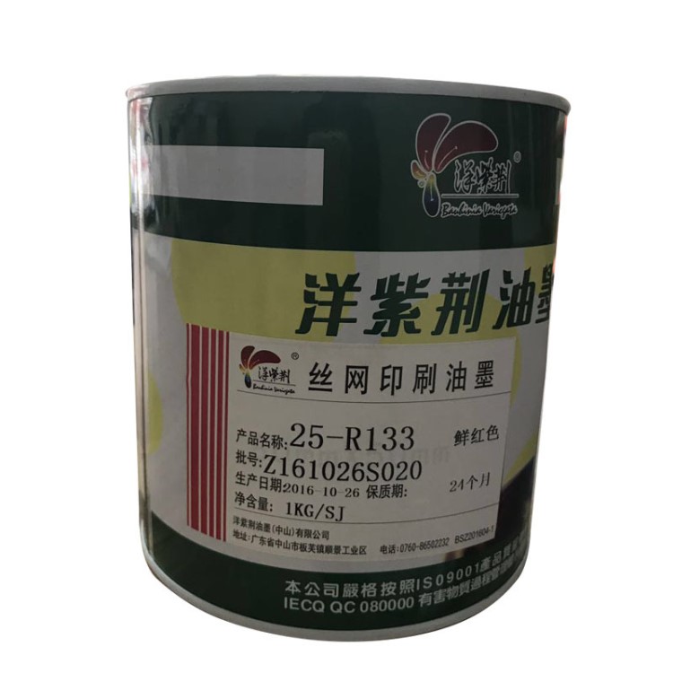 洋紫荆25系列亮光耐晒可冲压丝印 移印塑胶油墨 适用PS ABS材料