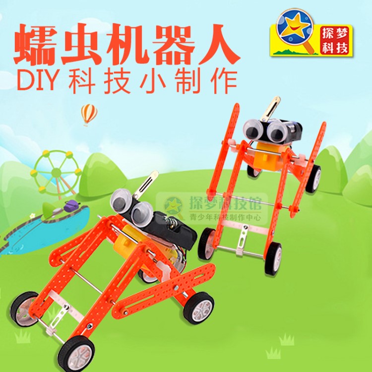 DIY科技小制作 仿生蠕虫爬行机器人中小学生物理科学实验儿童玩具