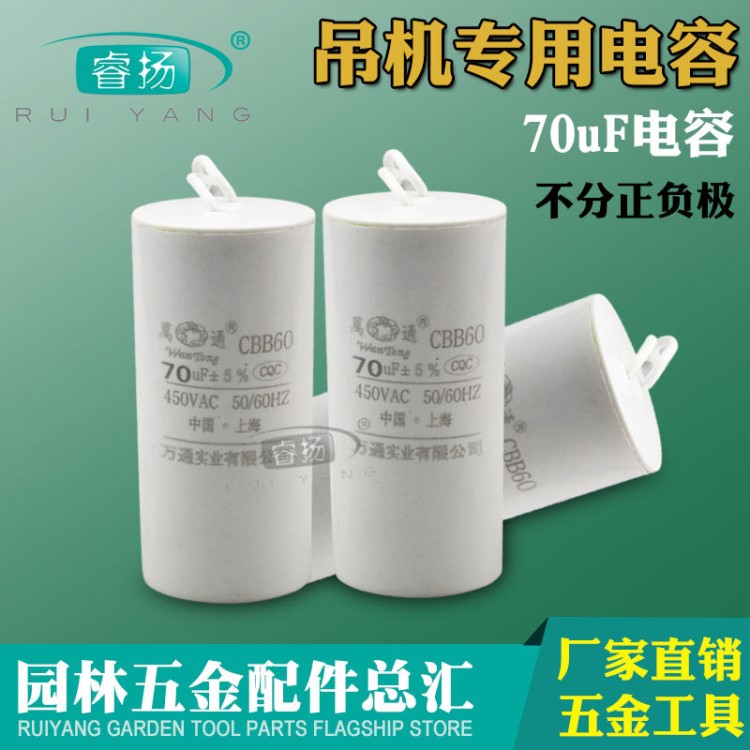电容器万通吊机开关总成450V原装50uF 60uF 70uF吊机专用电容器