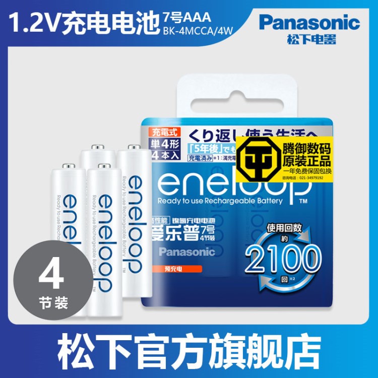 松下爱乐普7号4节可充电电池 三洋爱老婆镍氢 eneloop AAA1.2v伏