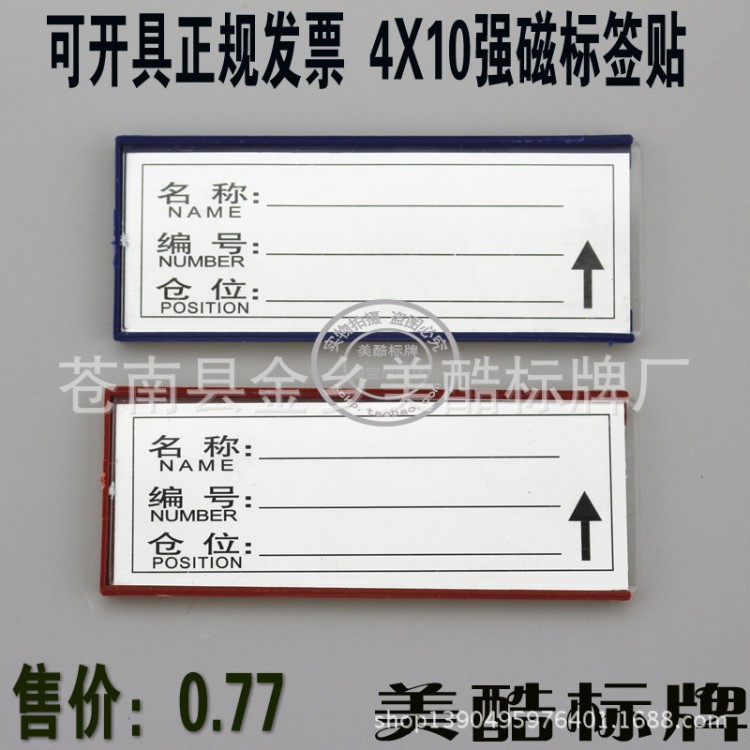 工厂批发4x10软磁贴磁性标签材料卡片货架仓位标示牌三色现货