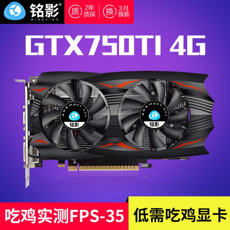 现货批发 铭影gtx750ti独立显卡4g D5战狼nVIDIA 电脑游戏显卡