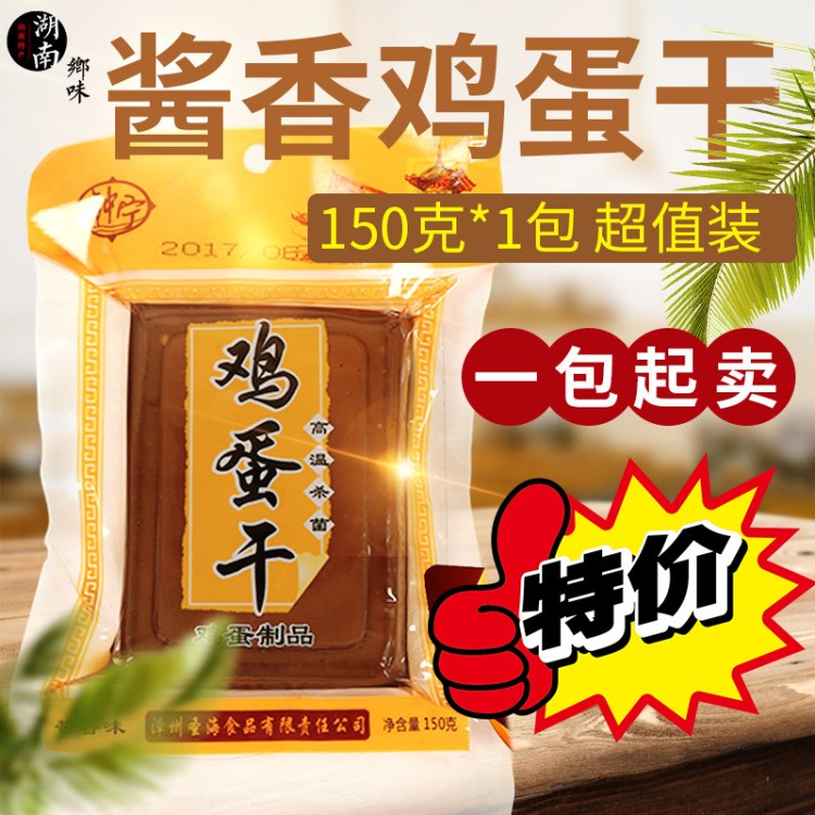150g 散装酱香味鸡蛋干 凉拌菜卤味小吃零食特产休闲食品鸡蛋豆腐