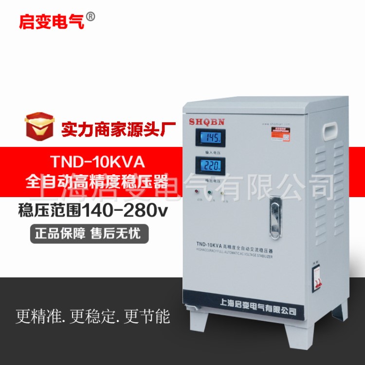 启变单相铜10000W稳压器全自动10KW调压器家用空调电脑冰箱电视