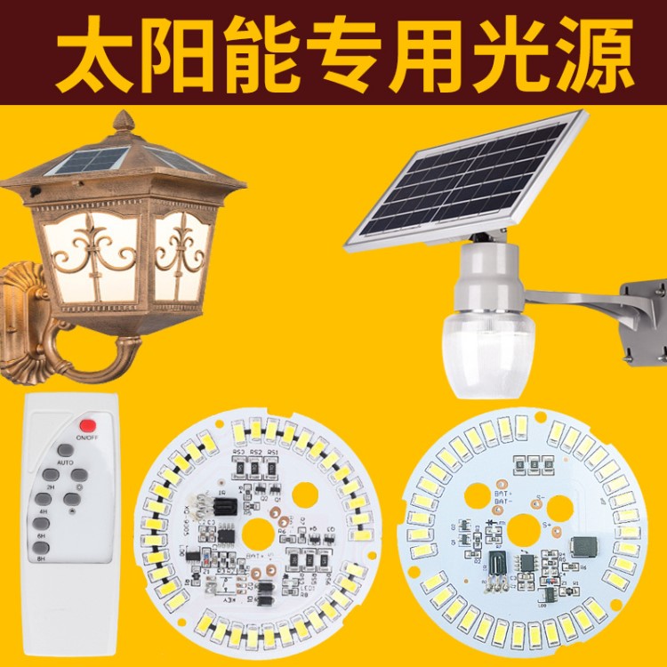 生产太阳能灯光源板带遥控LED路灯太阳能光源控制板控制器批发