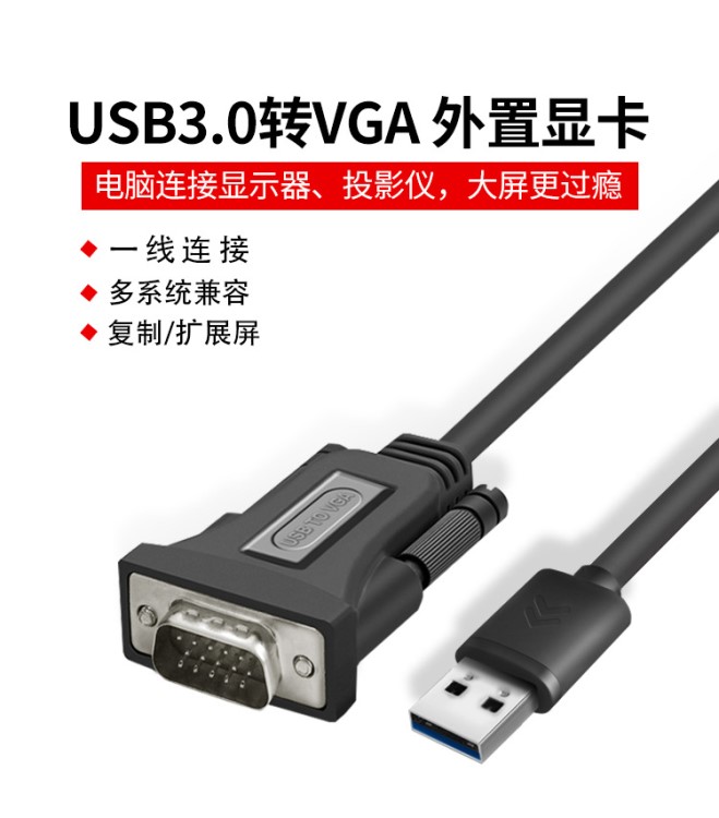 USB3.0转VGA外置显卡surface 投影仪联想戴尔笔记本电脑外接大屏