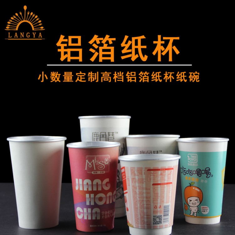 铝箔纸杯一次性定做logo双层隔热加厚奶茶纸杯批发广告杯厂家