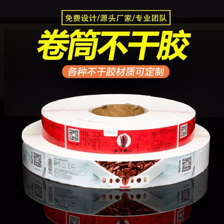 环保食品彩色卷筒不干胶标签定做机械设备商标铜版纸不干胶