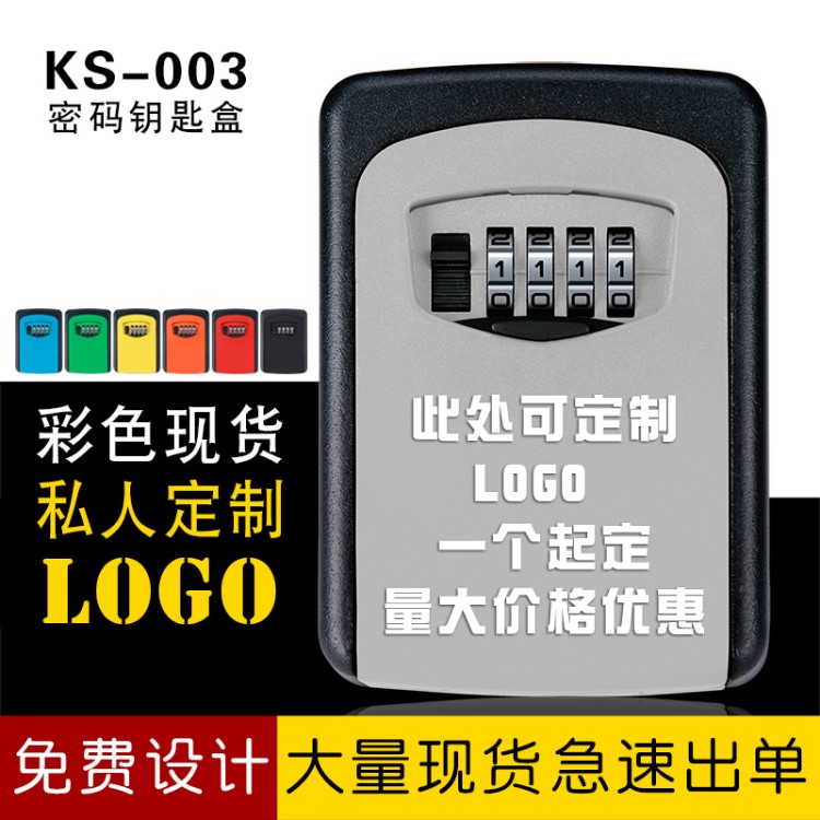现货彩色密码锁钥匙盒猫眼壁挂安装金属锁体装饰公司定制LOGO