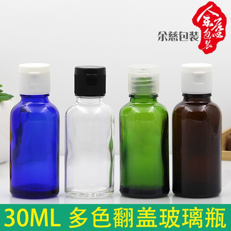 30ml 旅行便携洗发 沐浴露 化妆水 护肤品 翻盖 分装小瓶子