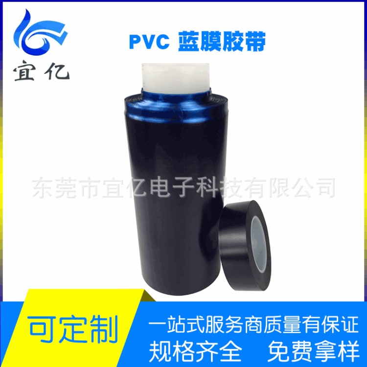 源头厂家批发蓝膜 pvc电镀蓝膜日东923s工业芯片用蓝膜 pvc现货