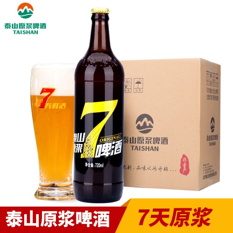 厂家直营  泰山原浆啤酒  8度720ml*6瓶 德国工艺 上面发酵