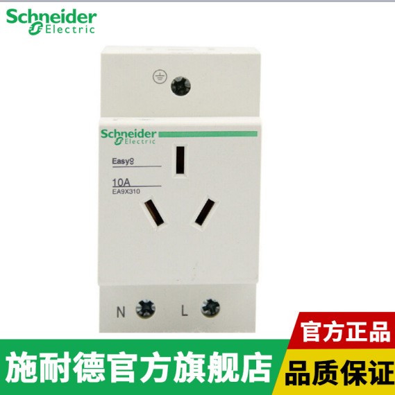 施耐德导轨插座三孔10A三相导轨式安装电源插座EA9X310/EA9X316