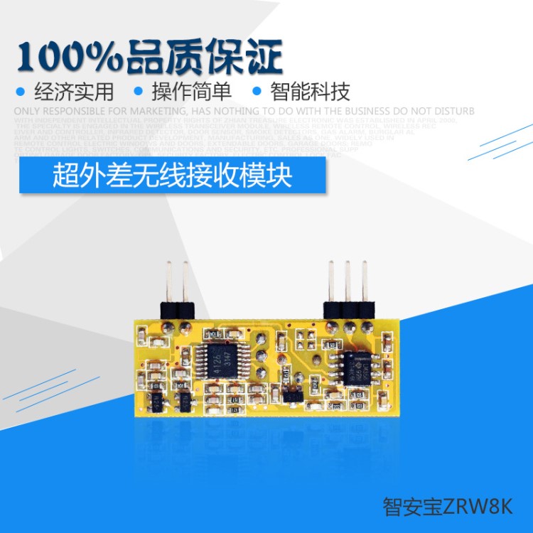厂家直销远距离接收器  超外差抗干扰接收模块  超外差无线接收