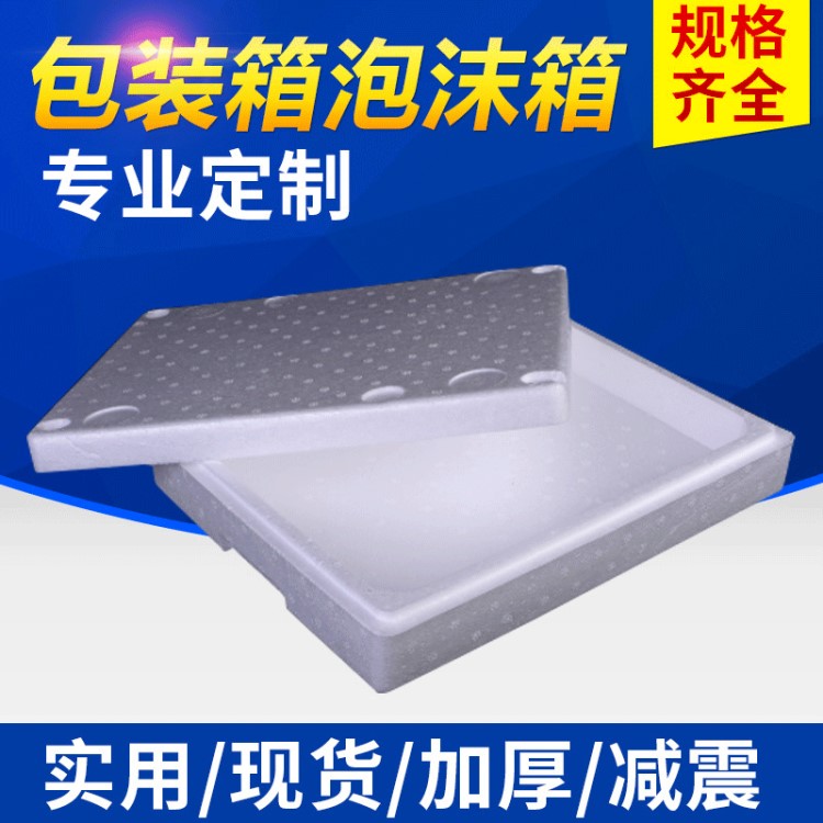 草莓盘批发 邮政运输包装盒  泡沫箱水果防震泡沫保鲜箱