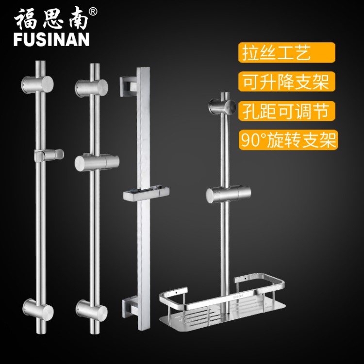 福思南 304不锈钢花洒升降杆淋浴喷头支架可调节活动固定花洒座