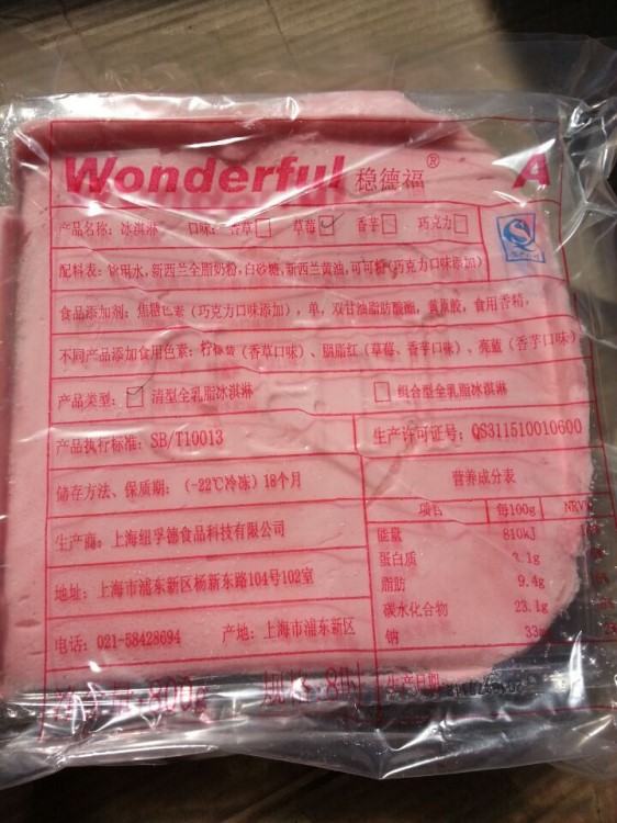 稳德福12吋冰淇淋蛋糕胚 草莓味1.8kg*10盒 蛋糕原料 苏州批发