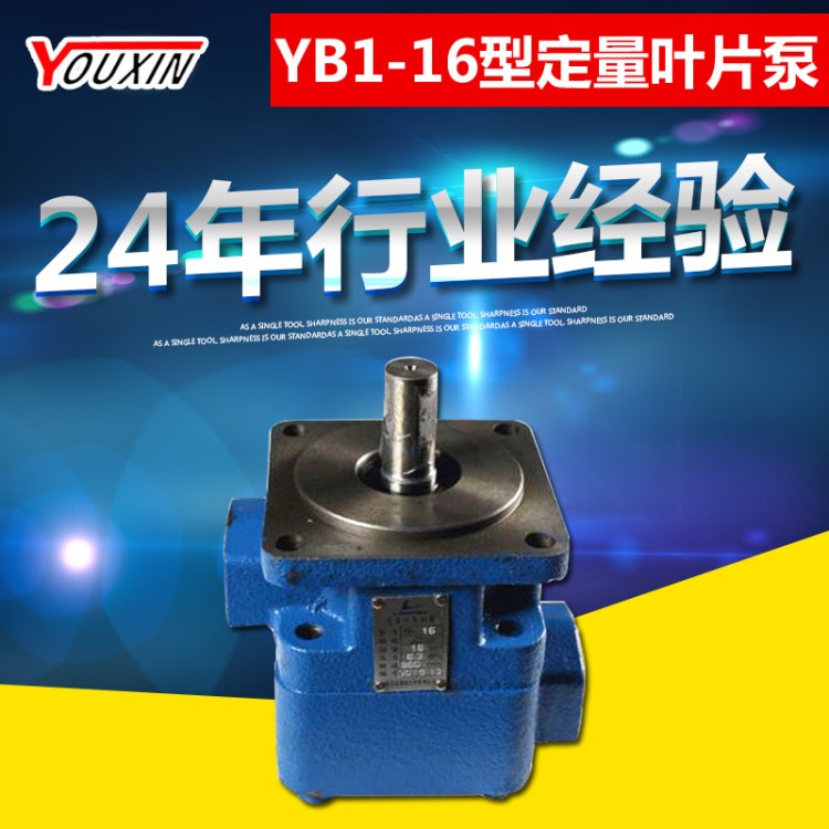原厂生产定量叶片泵YB1-10 YB1-16型量大优惠叶片泵厂家直供