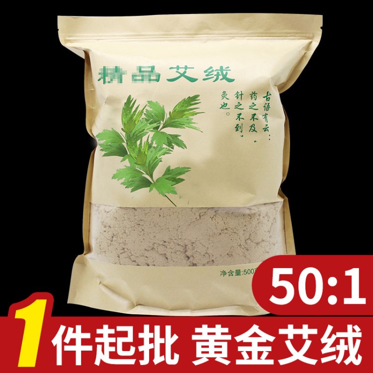 500克精品黄金艾绒包家用艾灸专用陈年艾草叶艾灸盒坐垫艾灸