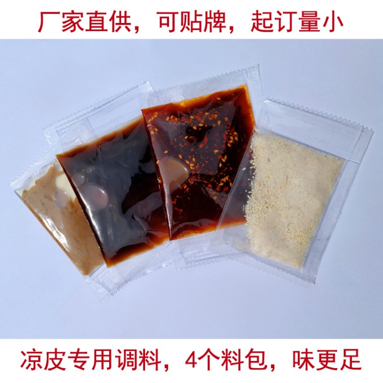 陕西凉皮调料包凉皮专用调味料4包料四川凉皮调料水厂家餐饮配送