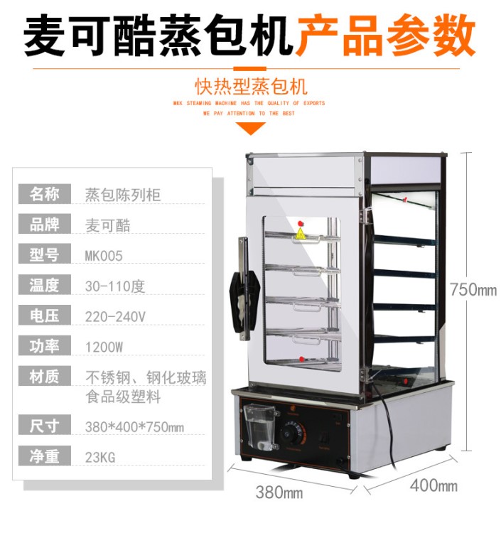 麦可酷直销 超市便利店用台式蒸包机 商用蒸包柜可蒸烧麦粽子